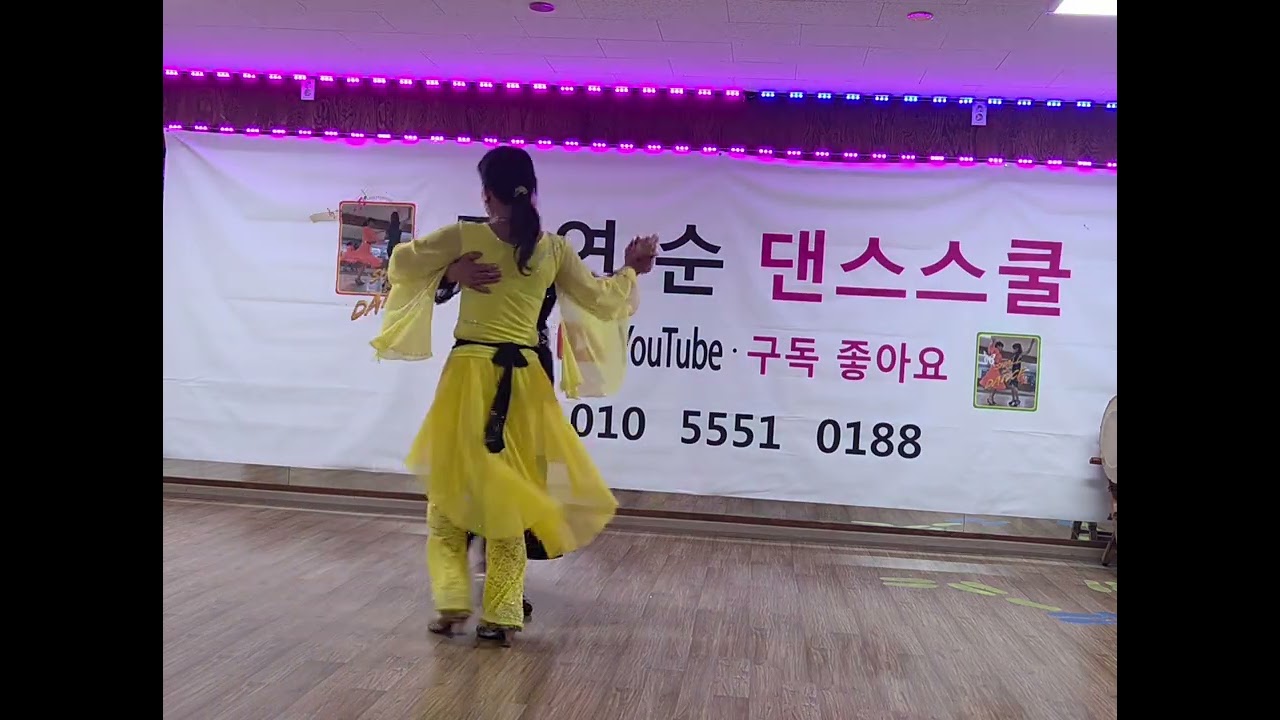 김연순댄스스쿨#이주아#지루박#탱고#초보자환 영합니다