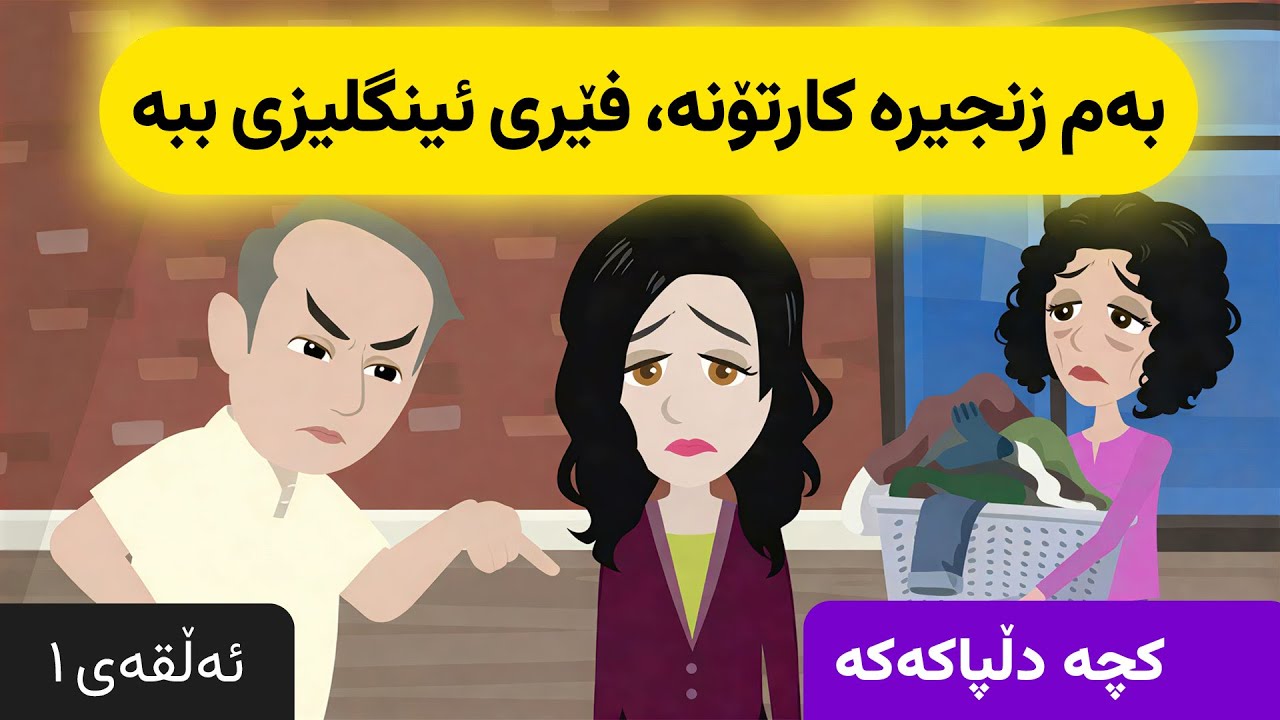 زنجیرە کارتۆنی 