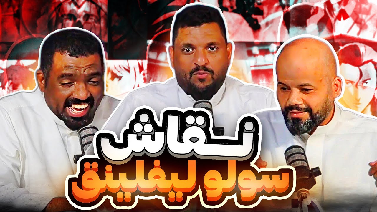 نقاش انمي سولو ليفلينغ الحلقة 01 - أخيرًا سولو ليفلينغ انمي !!!