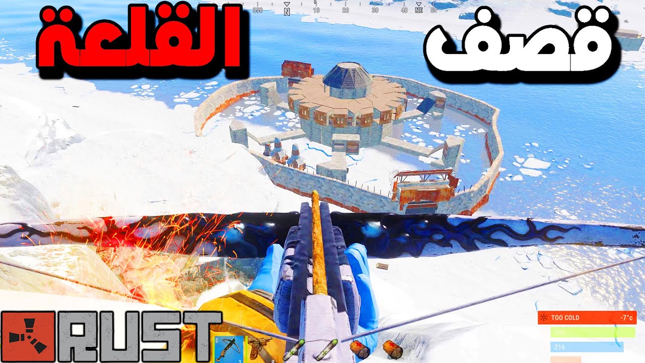 مغامرات راست | قصفنا قلعة بحرية واستخدمنا الراجمة 🚀 شوفو شو لاقينا 🔥 Rust 245