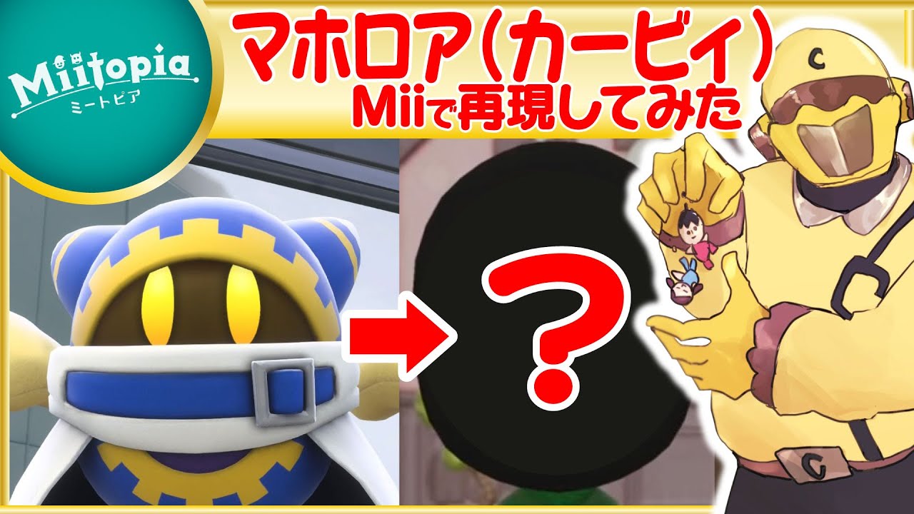【ミートピア】星のカービィ強化週間！マホロアのMiiを作るでごわす！【Vtuber】