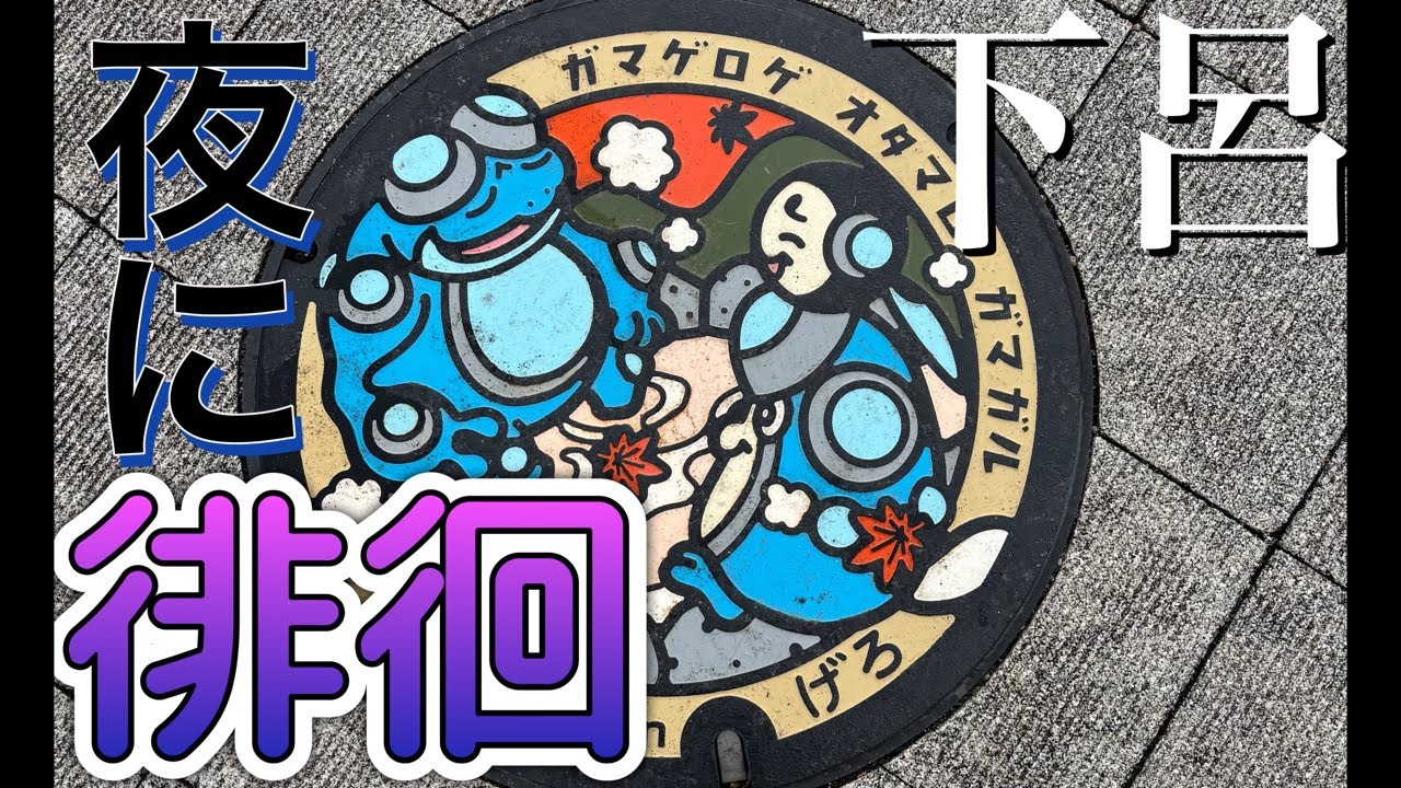 夜の下呂を徘徊 後心霊ガチ勢と喧嘩　part33