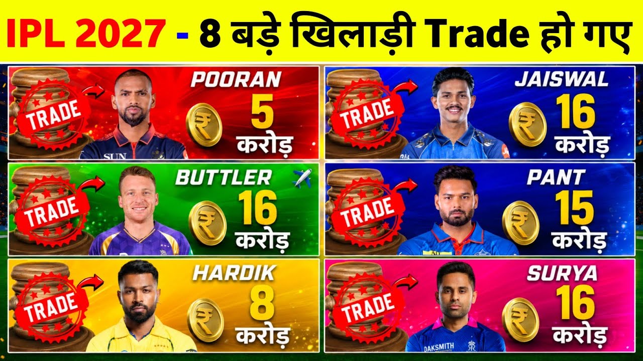 IPL 2027: 8 Major Player Trades Confirmed (Hardik Pandya to CSK & 7 Other Trade Updates)