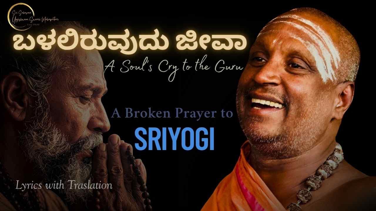 ಬಳಲಿರುವುದು ಜೀವಾ || A song that can make you cry || Devotional Song || SRIYOGI