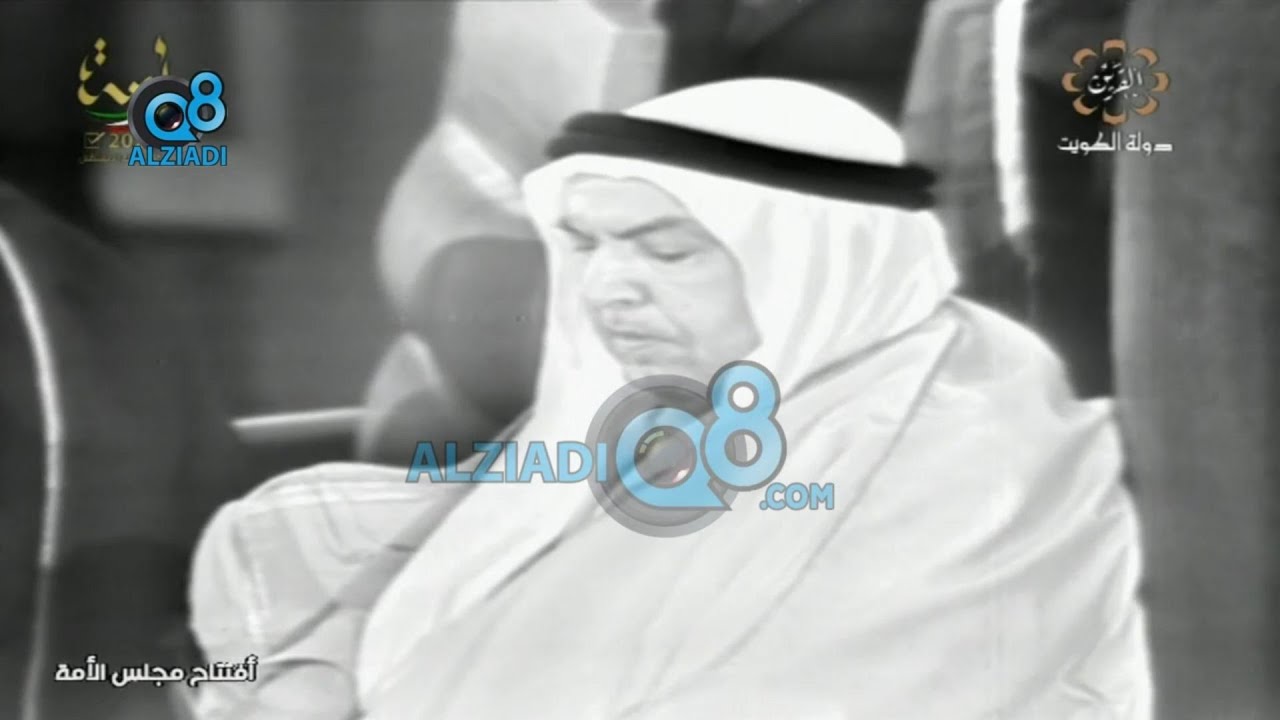 تسجيل نادر لإفتتاح مجلس الأمة في دولة الكويت عام 1963 بحضور الأمير الراحل الشيخ عبدالله السالم