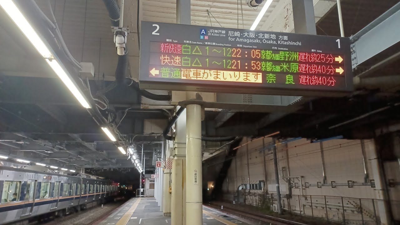 途切れることなく立て続けに到着するJR神戸線　芦屋駅