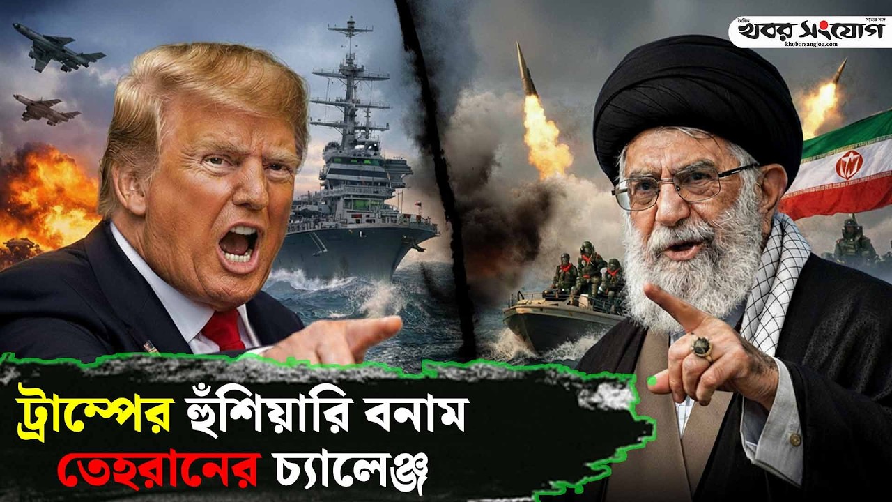 হরমুজে ইরানের শক্তি প্রদর্শন! | Hormuz Strait | Bunker Buster | Iran Latest News | Iran Vs USA