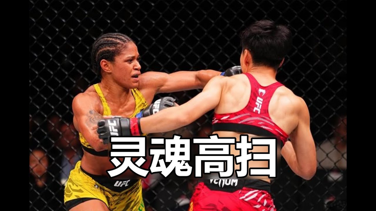 逆转局势的高扫是如何发生的？王聪vs费尔南德斯丨UFC澳门赛后复盘