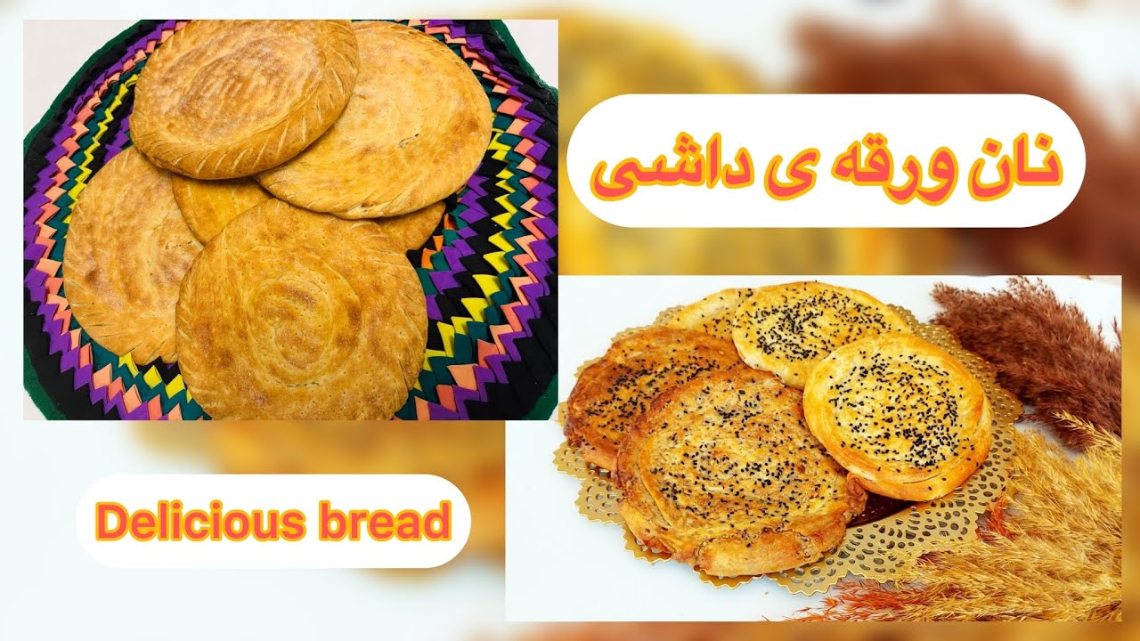 طرز تهیه نان ورقه ی داشی  