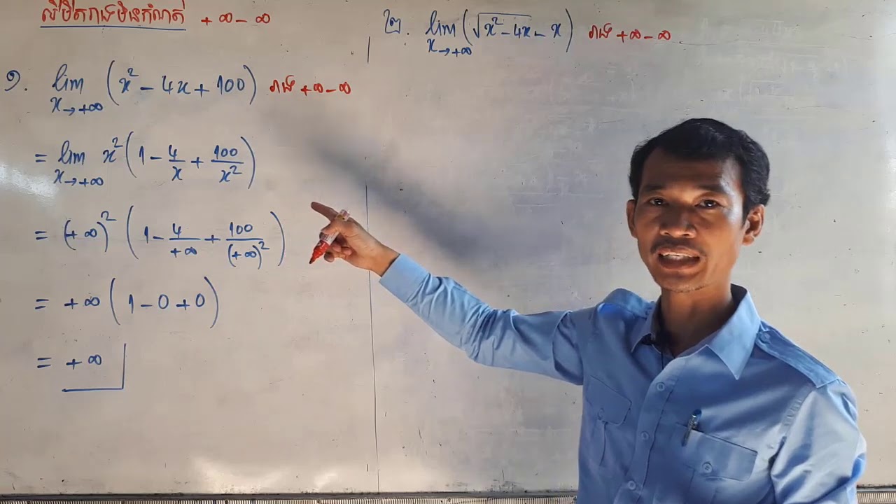 លីមីតរាងអនន្ត ដក អនន្ត
