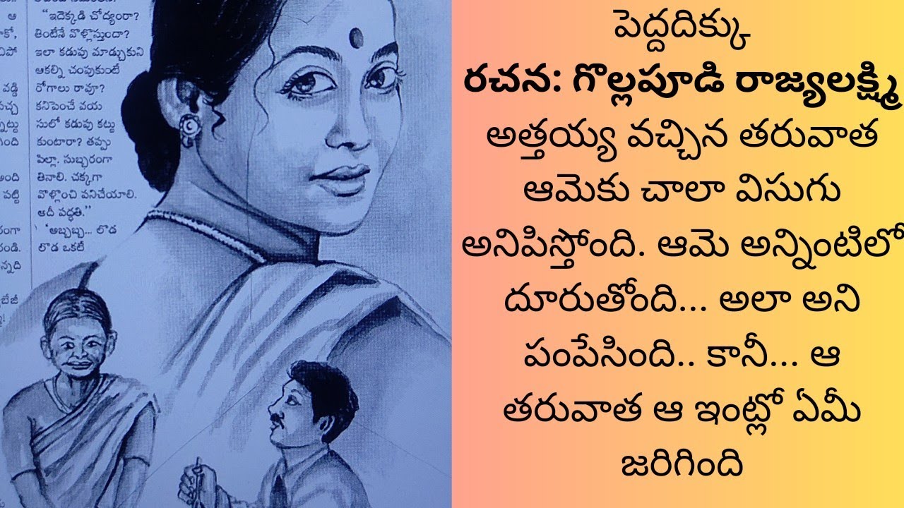 అసలు మళ్ళీ ఆమెని ఎందుకు పిలుచుకునే అవసరం వచ్చింది.