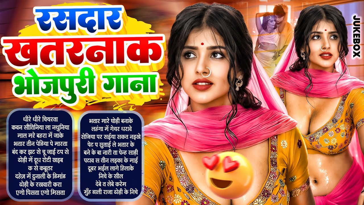 सबसे फाडू गाना 2025 | #Nonstop | #भोजपुरी #आर्केस्ट्रा| New Bhojpuri Nonstop #jukebox Gana