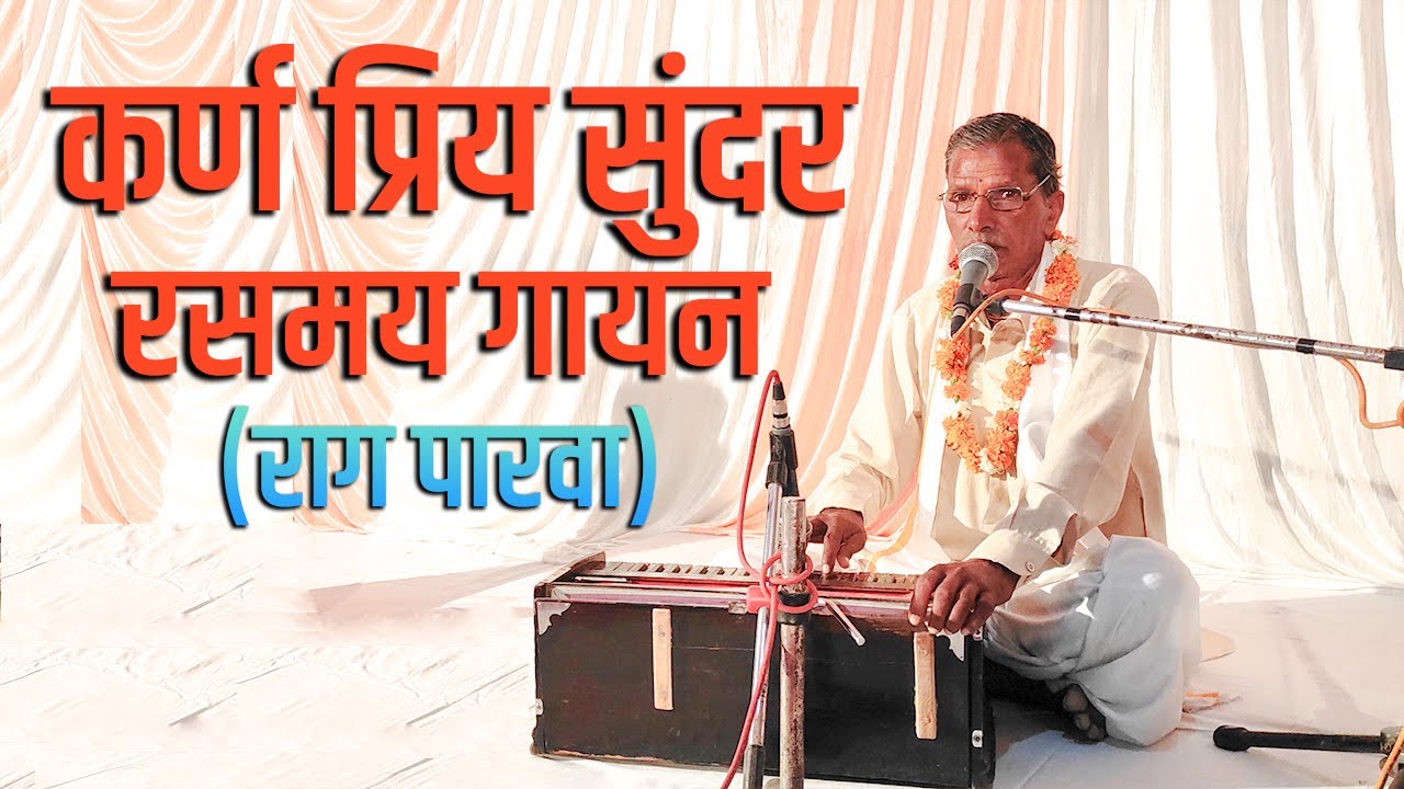 कर्ण प्रिय सुंदर रसमय गायन || सारदा वन्दना || गुरु कन्हैया लाल शर्मा