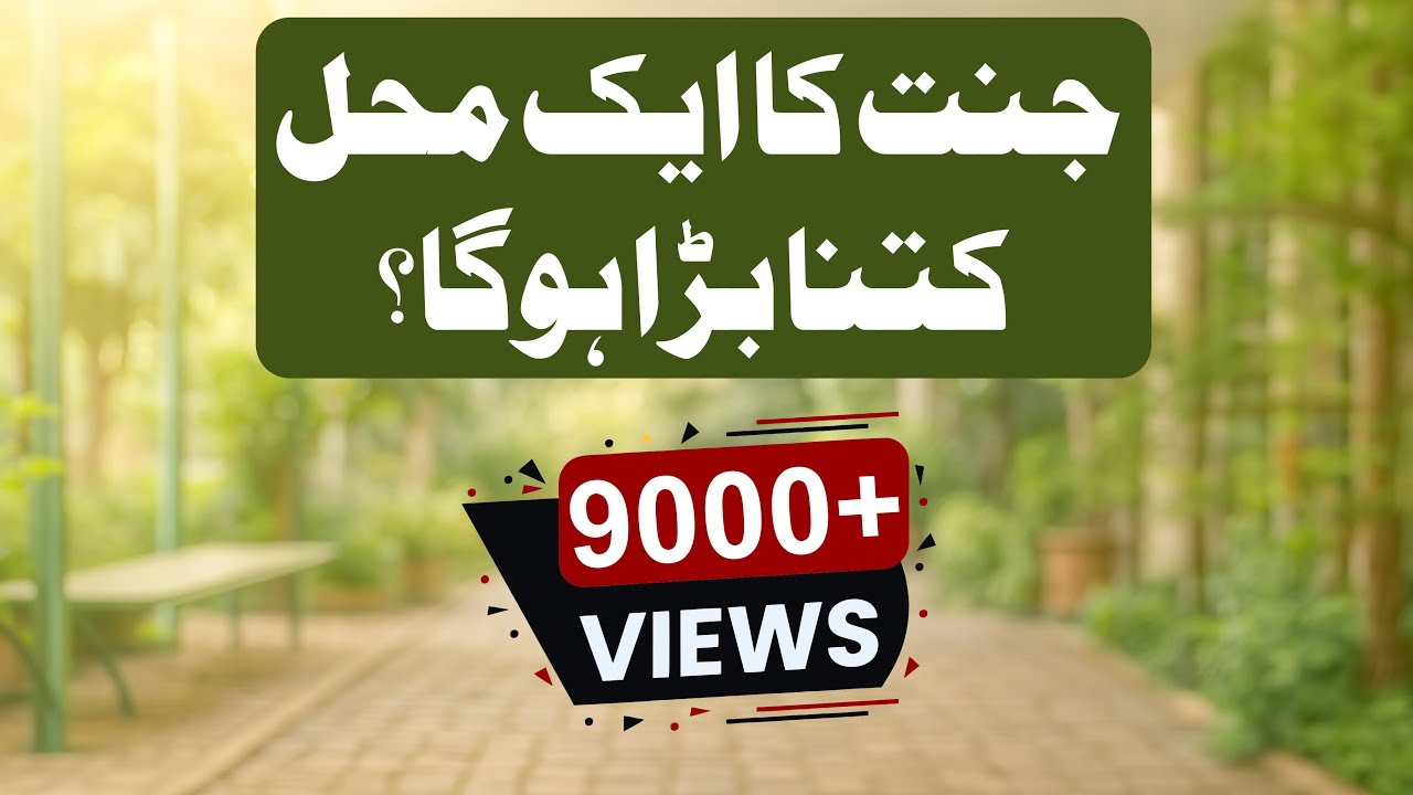 Jannat Ka Mahal Kitna Badra Hai? || Mufti Nazeer Ahmad Raza Qadri Al-Ashrafi