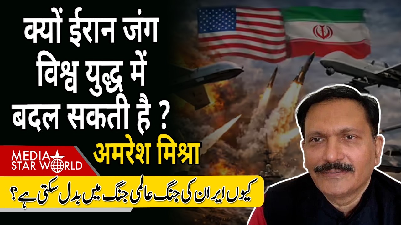 क्यों #iran जंग #worldwar में बदल सकती है ? #israel #usa #trump #netanyahu #khamenei | EP-6420