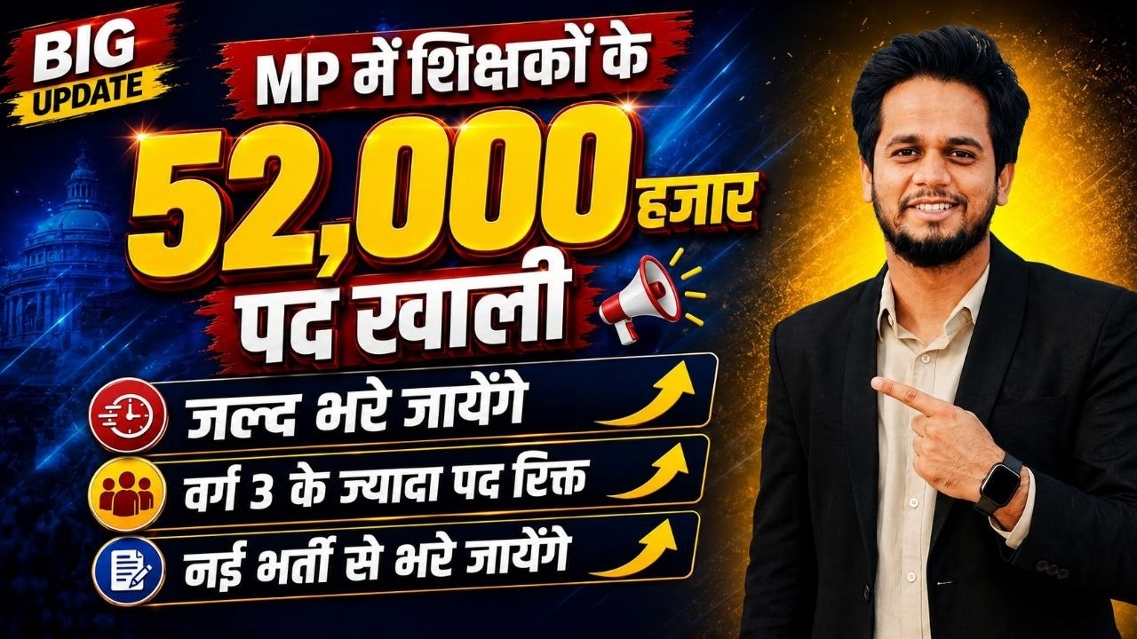52,000 teacher posts vacant in MP | New Teacher Recruitment 2026 | Maximum vacant posts in Class ...