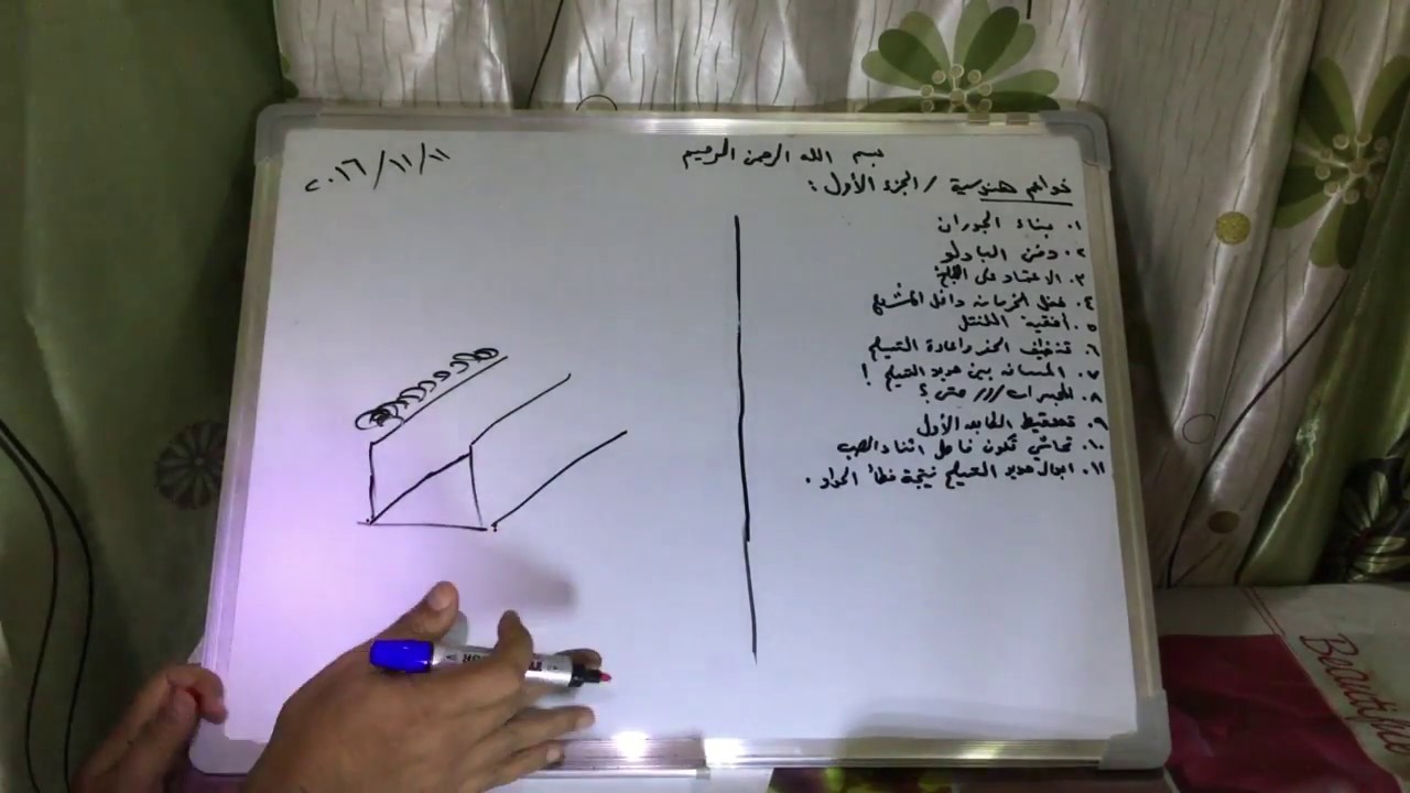 نواعم هندسية - الجزء الاول - المهندس الاستشاري سامر الشباني