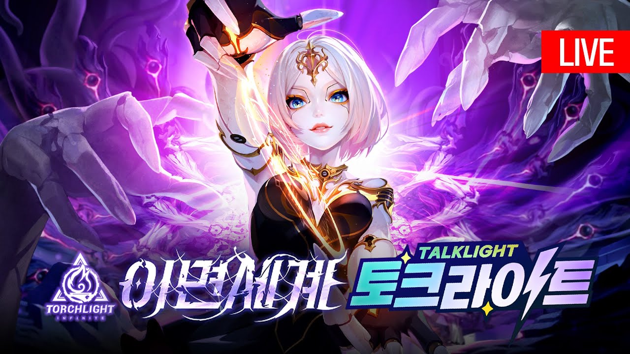 토치라이트 고품격 토크쇼, 토크라이트 SS10 with 추봉이, 로나, 김호러, 뀨튜브, 포이지