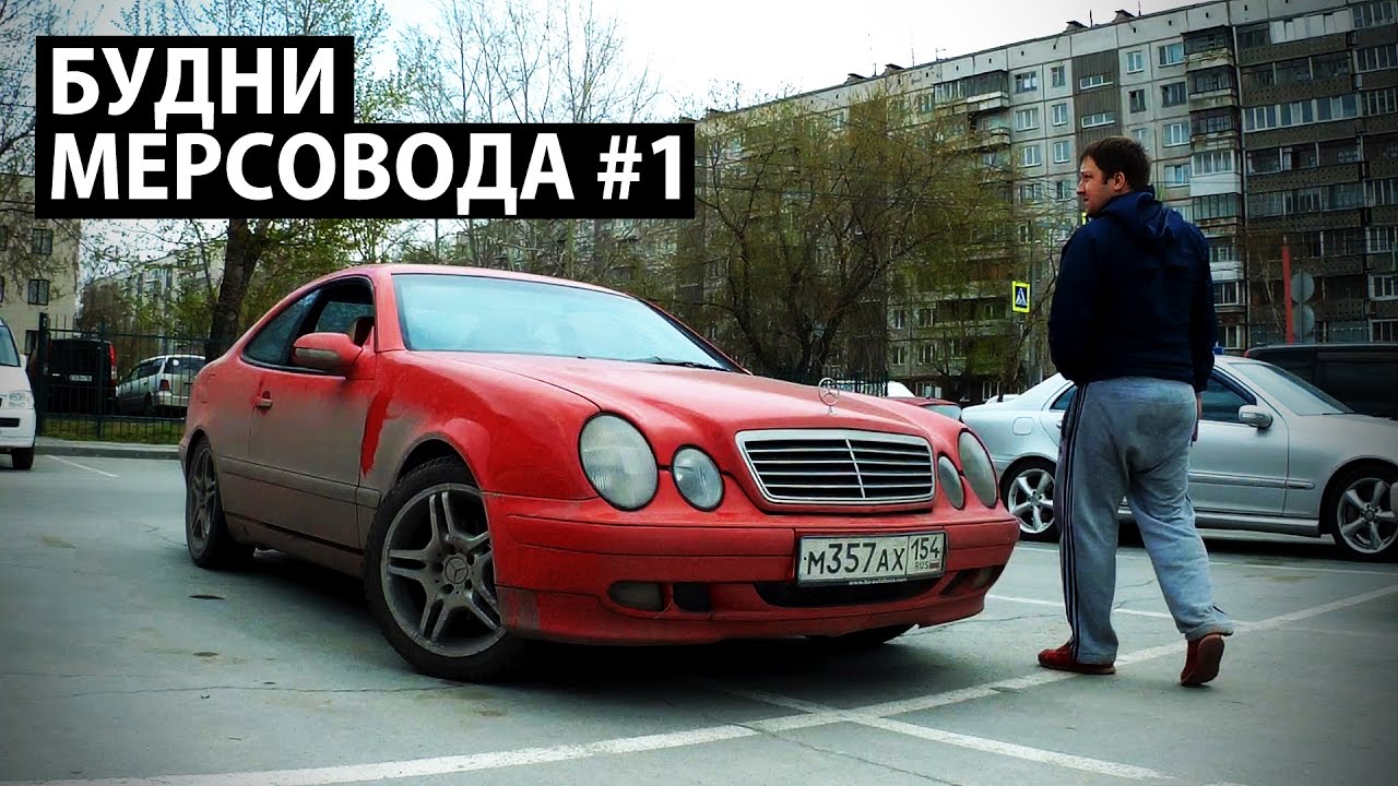 Диагностика и замена Расходомера. Будни мерсовода #1.