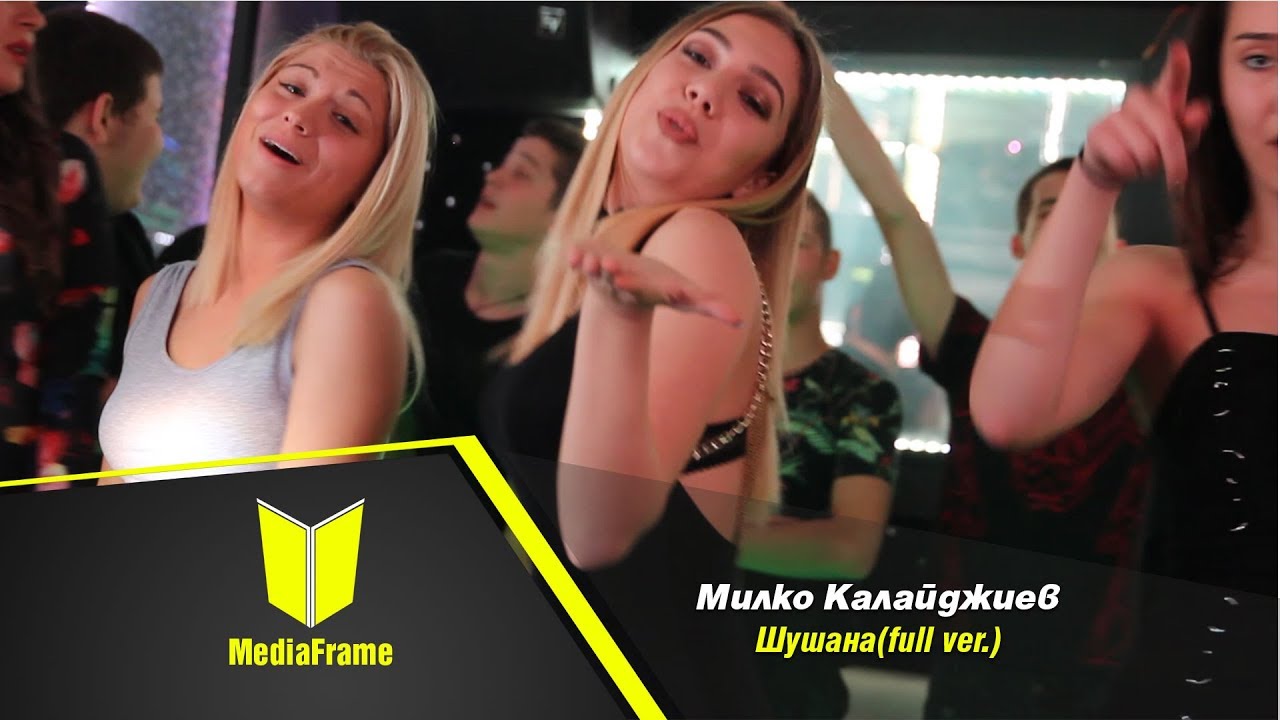 Милко Калайджиев-Шушана (Пълната версия)