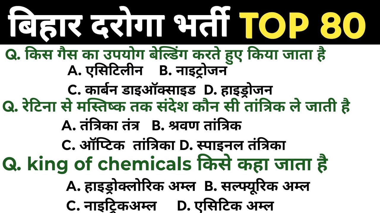 Bihar Daroga Science MCQ | Hard Level Science Questions | बिहार दरोगा साइंस तैयारी,gk/GS question 