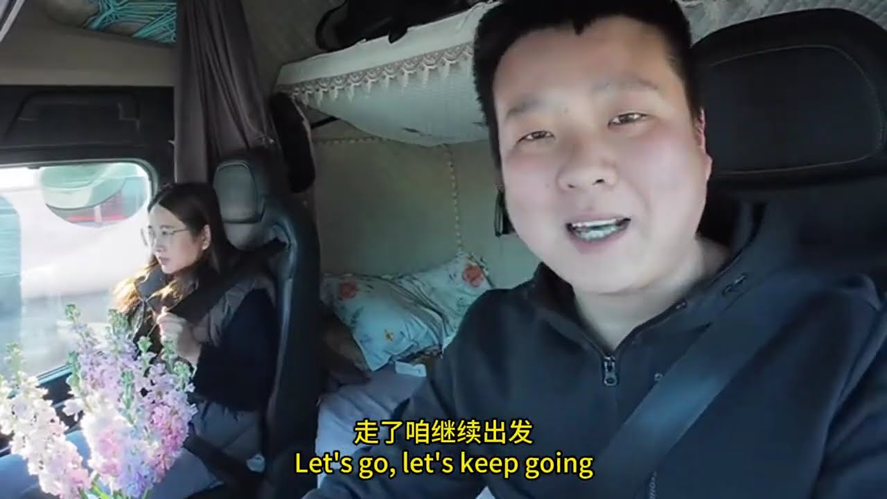 90後卡車夫妻雲南昆明裝了一車化肥發往河南淮陽，全程小2000公里，跑完這一趟我們就要回家過年了#卡車司機 #貨車司機的心酸 #記錄卡車生活 #老三v卡車人