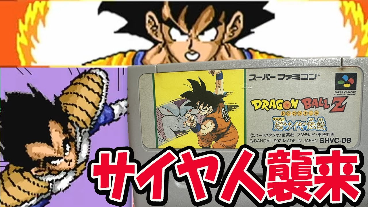 #1【スーパーサイヤ伝説】福袋から手に入れた！ドラゴンボール超サイヤ伝説！初見プレイ