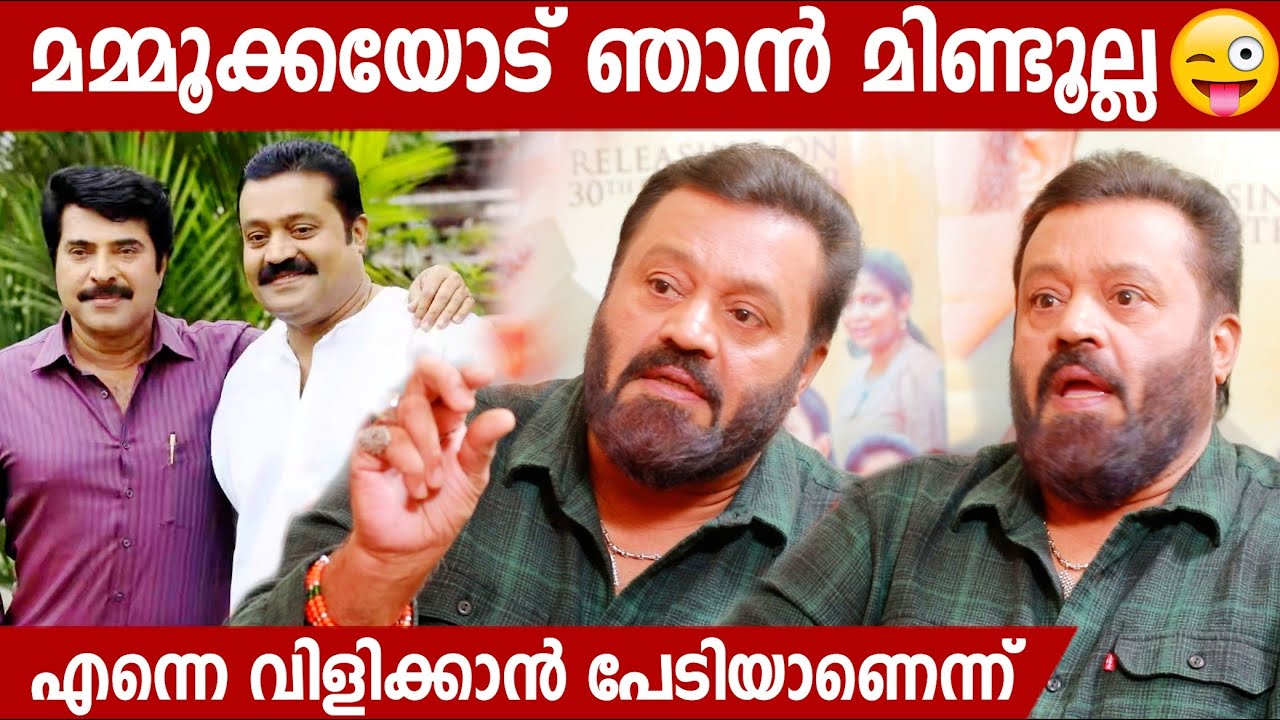 SURESH GOPI  ABOUT MAMMOOTTY  | 