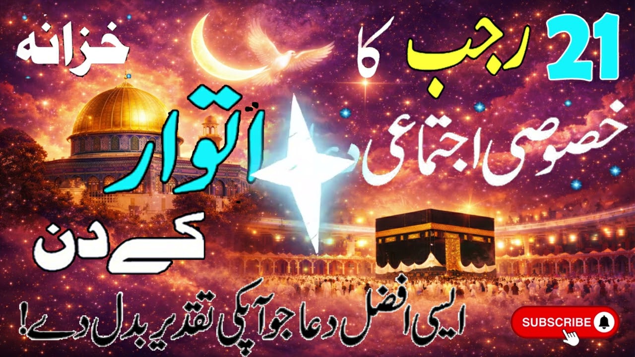 21 Rajab Ki Powerful Dua 🌙 | Aaj Jo Maango Mil Jaye InshaAllah