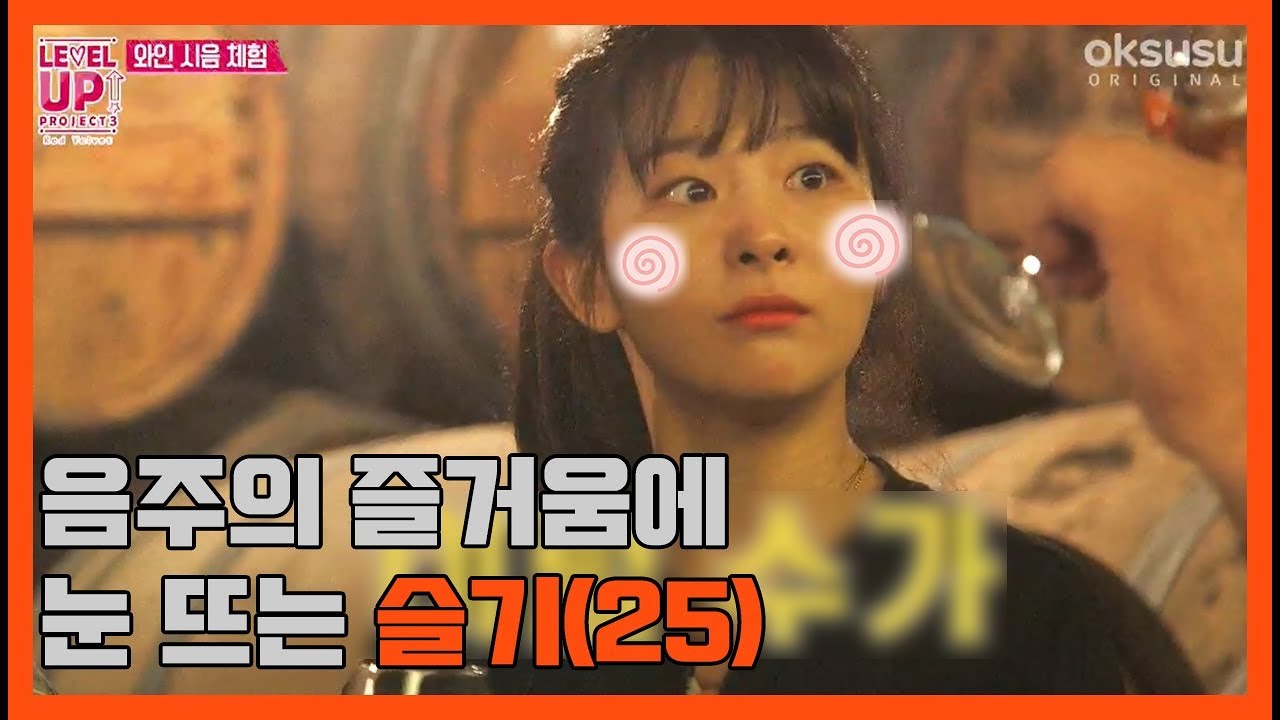 음주의 즐거움에 눈 뜨는 슬기