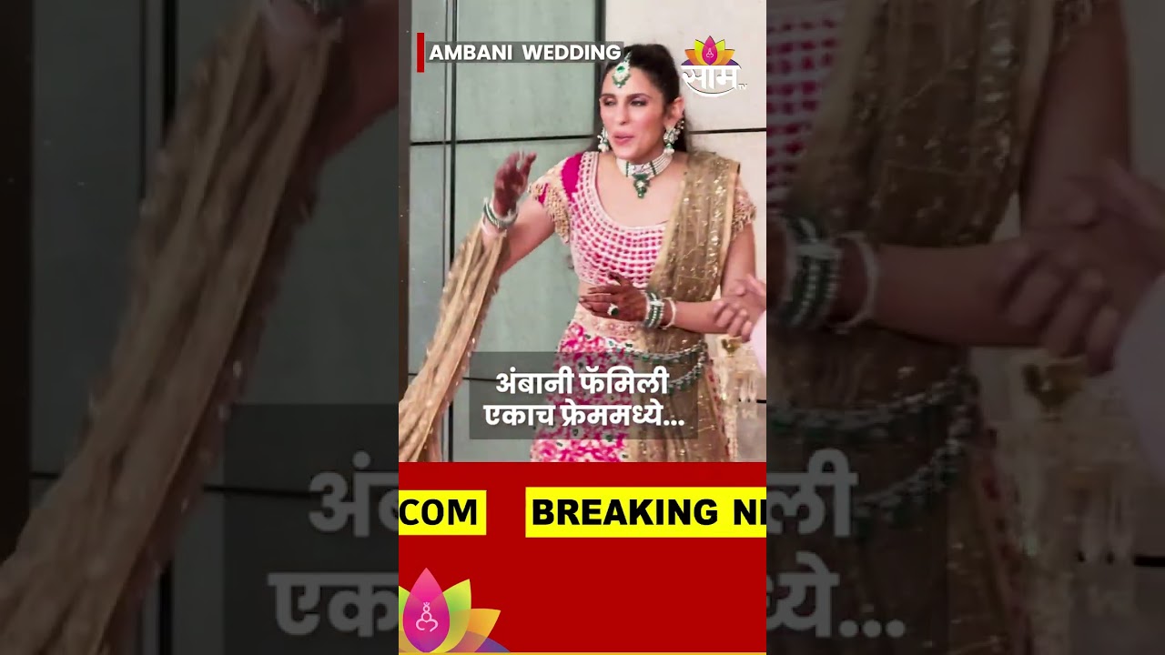 Anant Ambani-Radhika Merchant Weeding Exclusive | SAAM TV