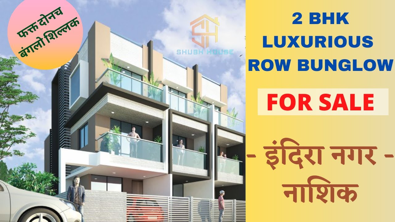 इंदिरानगर मध्ये रेडीपझेशन रो-हाऊस | 2 BHK Row Bungalow In Indira Nagar Nashik | Gajanan Row House