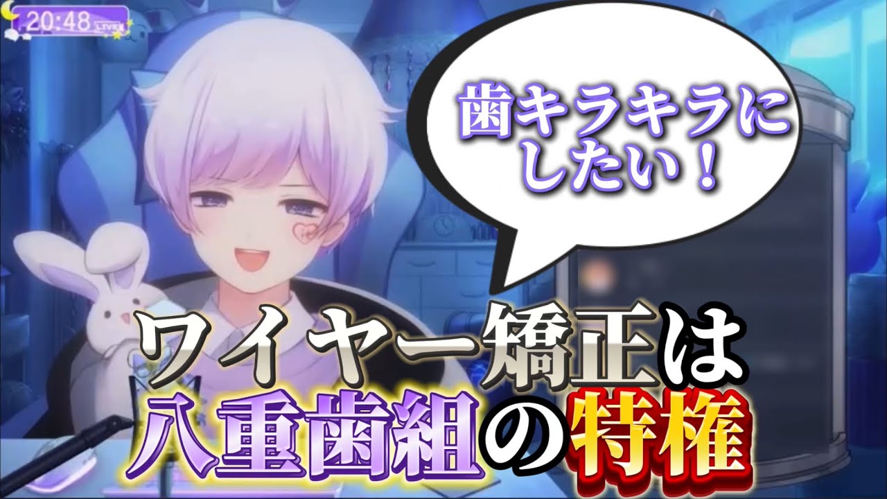 【いれいす切り抜き】ワイヤー矯正できるのは八重歯組の特権！