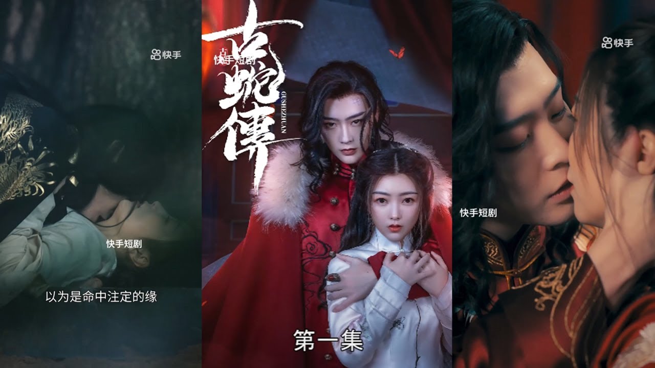【1~30完结】《古蛇传》一朝梦回民国，被迫嫁给秦家不受宠的三少爷秦天玄，但在新婚之夜，她却发现本该“懦弱无能”的新郎好像早已换了人…#古装#甜宠#破镜重圆#短剧#恋爱#穿越#高清