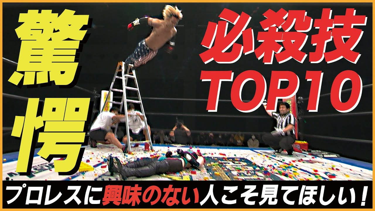 【プロレス】必殺技ベスト10！DDT提供8人タッグ 6.12CyberFight FESTIVAL Special Ver. 【サイバーファイトフェスはWRESTLE UNIVERSEで独占生配信｜】