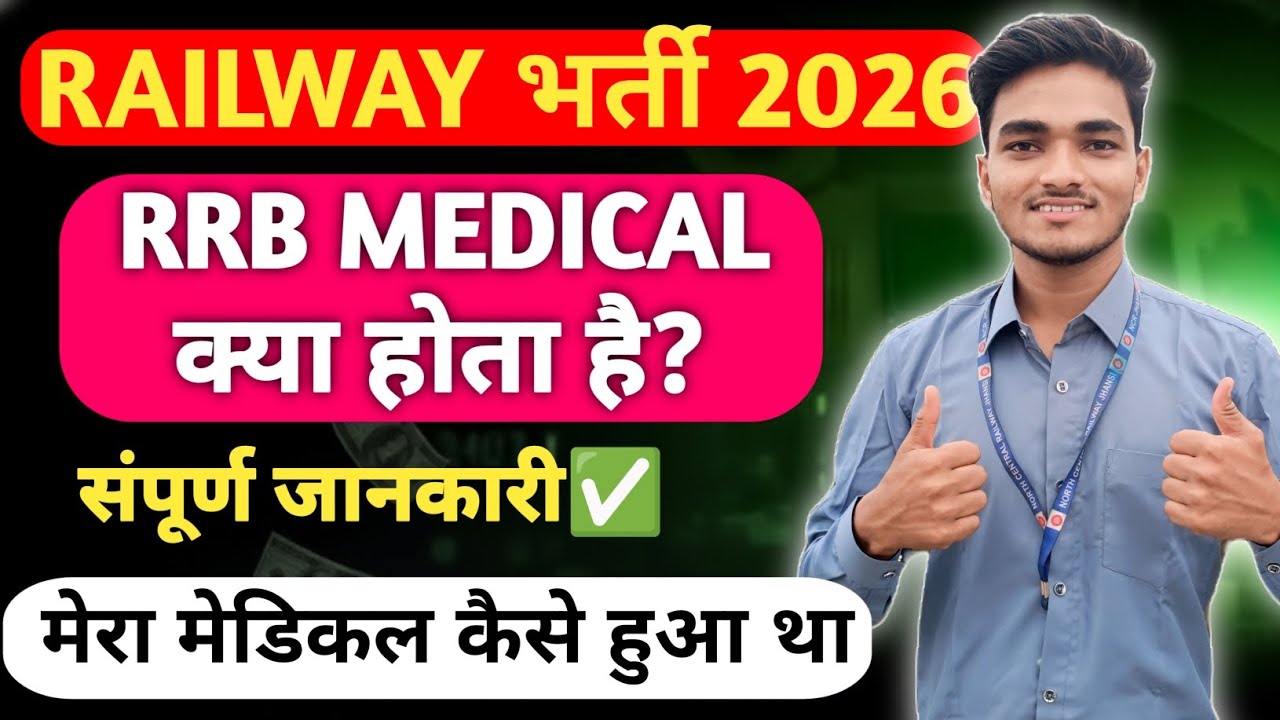 Railway Medical Test Reality 🔥 | Mera Personal Experience | Step by Step Full Process