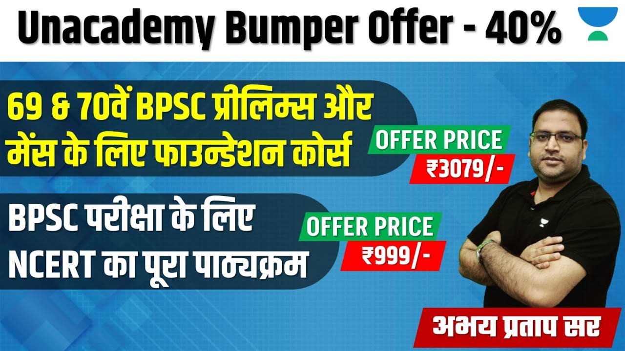 69th & 70th BPSC Preparation | BPSC online class | Unacademy offer | NCERT batch | Abhay Pratap