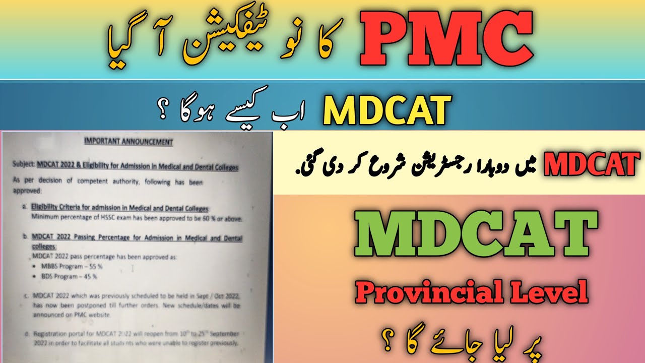 MDCAT 2022 Postponed| PMC Notification| Fsc marks Reduced| Passing Criteria Change| Hammad Speaks