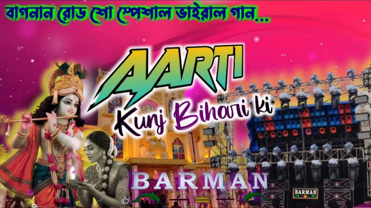 AARTI KUNJ BIHARI KI EDM MIX SONG BARMAN MUSIC VIRAL SONG....