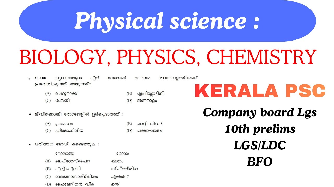 PHYSICAL SCIENCE:BIOLOGY, PHYSICS, CHEMISTRY📌 part 1/KERALA PSC #pscclassbyjf #trending