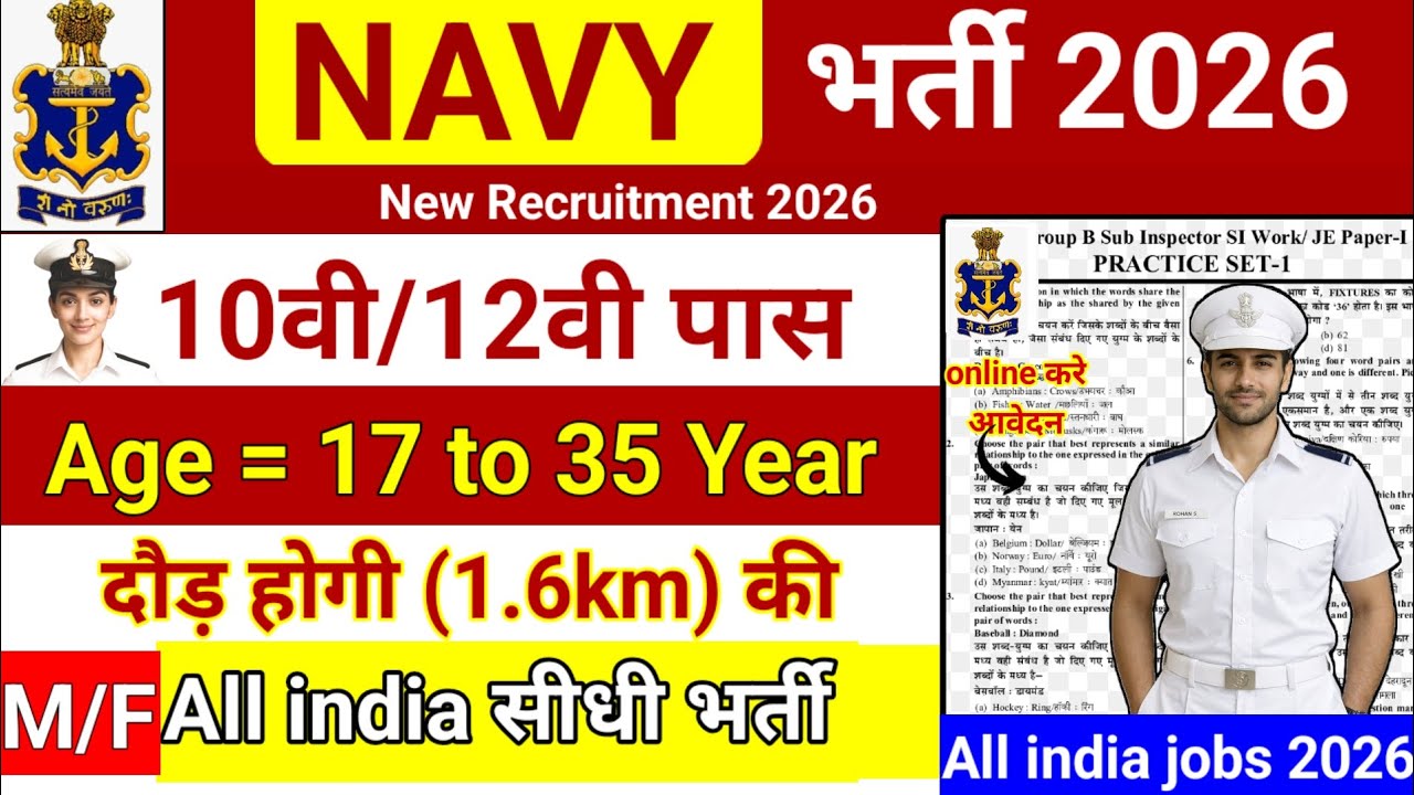 Navy नई भर्ती 2026 #sarkarinaukri #navy 