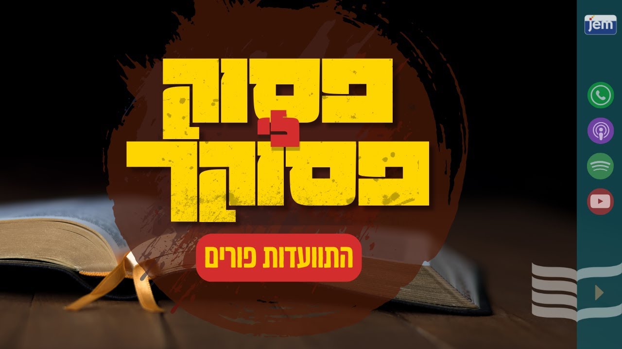 הרבי מליובאוויטש | פורים • מתכון נצחי לנצחון