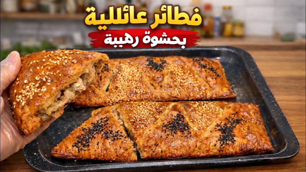 📍دارت الضجة هاد الأيام💥فطيرة محشية بحجم عائلي سهلة و سريعة التحضيرو بحشوة لذيذة