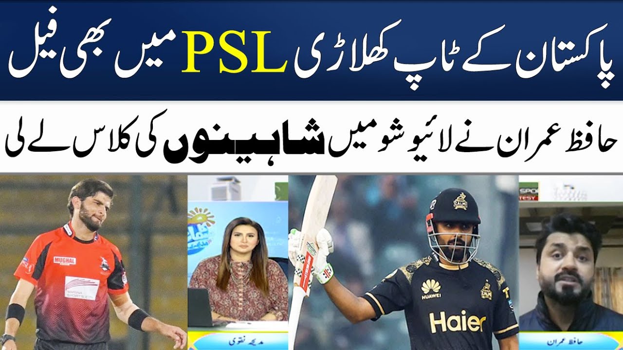 PSL 2024 |Top Player Failed | Senior Sports Journalist Hafiz Imran Lashes Out At Pak Player|Samaa TV