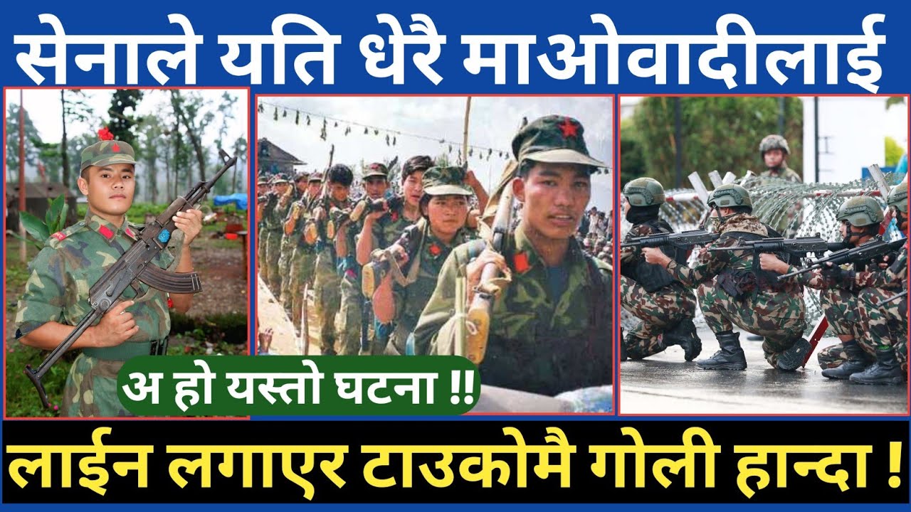 शाही सेनाले लाइन लगाएर यति धेरै माओवादी एकै ठाउँमा ढालेको नेपालकै ठूलो घटना...सेना-माओवादीको जंकाभेट