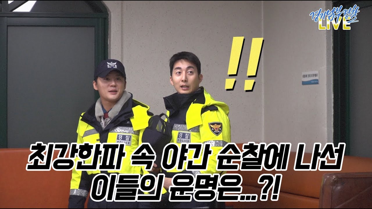 ★경기남부경찰입니다★ #현장속으로  3-1. 또 순찰을 나가야한다구요!!!  :: XIA김준수시아준수X김형준SS501