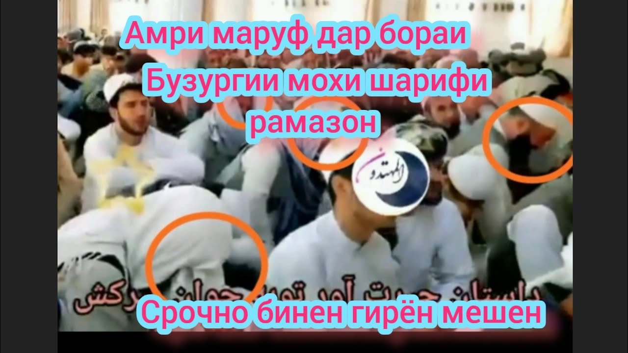Амри маруф дар бораи савобият ва бзургии мохи шарифи рамазон