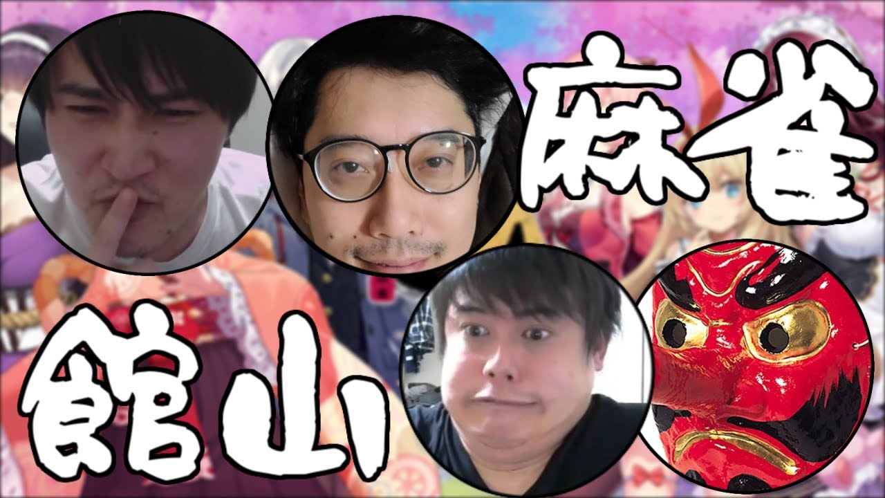 【Twitch】うんこちゃん×布団ちゃん×天狗ちゃん×よっちゃん『雀魂(コメ有)』【2021/11/29】