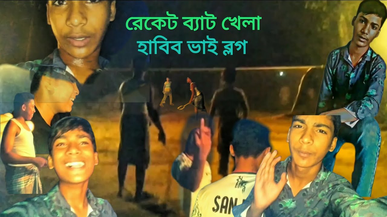 শীতের রাতে রেকেট ব্যাড খেলার ভিডিও #হাবিব ভাই ব্লগ | শীতে রেকেট খেলার মজাই আলাদা ২০২৫ | 