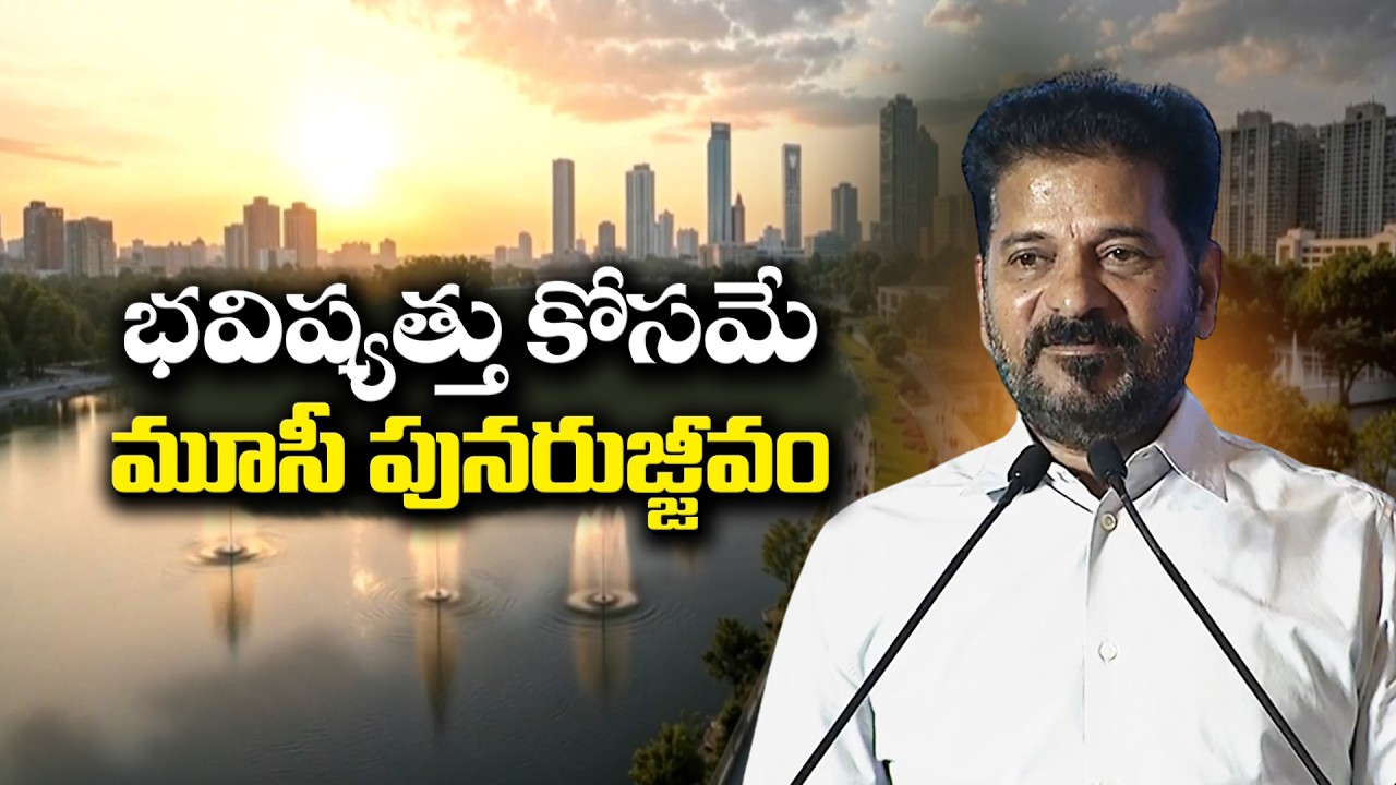“CM Revanth Reddy Clarifies Musi River Project | Rebuttal to Opposition Allegations”